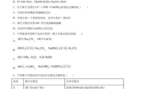1.2.2离子反应（精练）-（人教版）原卷版_高化_595801221724高中化学新人教版选择性必修一二三电子版教案PPT课件高中试卷_必修一册（人教版）_专项练习