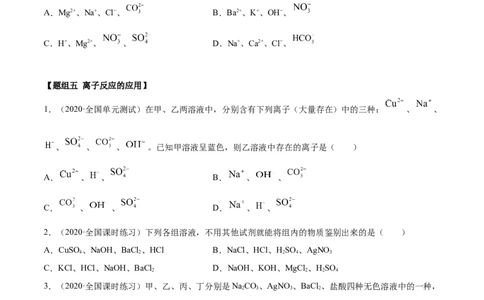 1.2.2离子反应（精练）-（人教版）原卷版_高化_595801221724高中化学新人教版选择性必修一二三电子版教案PPT课件高中试卷_必修一册（人教版）_专项练习
