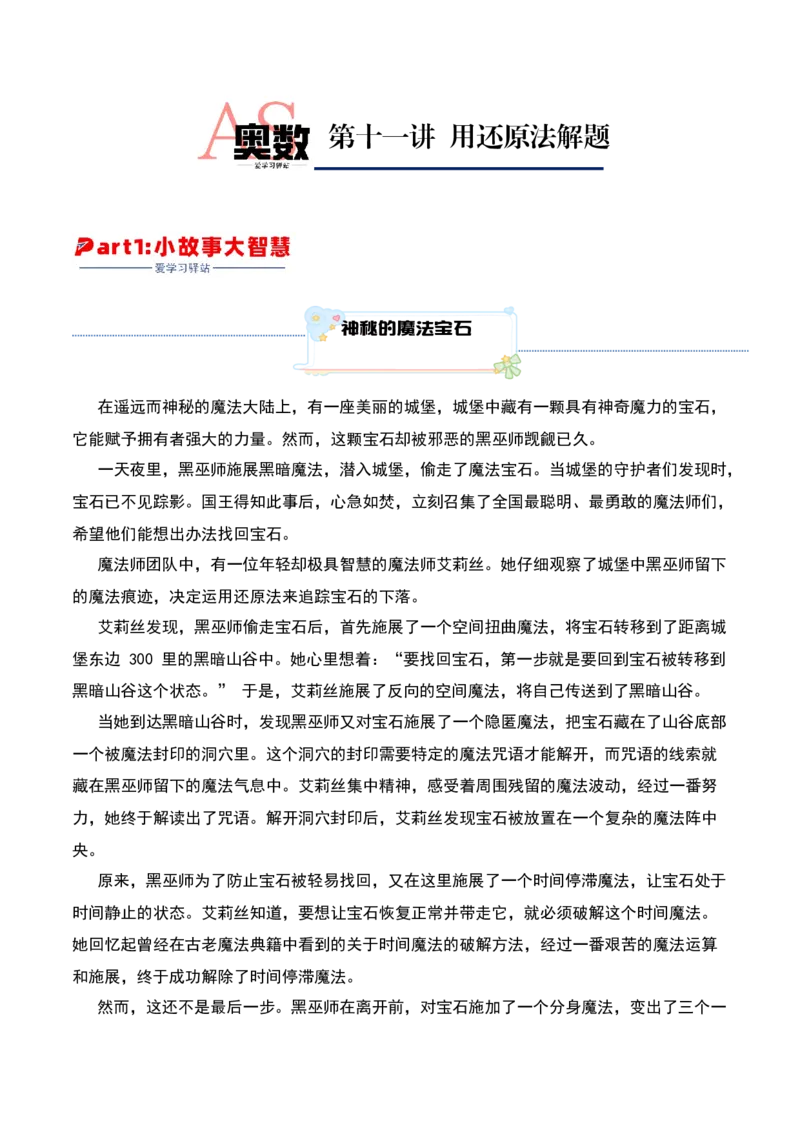 第十一讲用还原法解题-三年级下册奥数精讲精练（通用版）_26春人教版数学三下_19、赠送其它资料_新建文件夹_三年级数学下册（人教版）_奥数思维训练讲义-K104