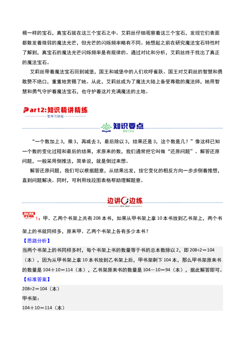 第十一讲用还原法解题-三年级下册奥数精讲精练（通用版）_26春人教版数学三下_19、赠送其它资料_新建文件夹_三年级数学下册（人教版）_奥数思维训练讲义-K104