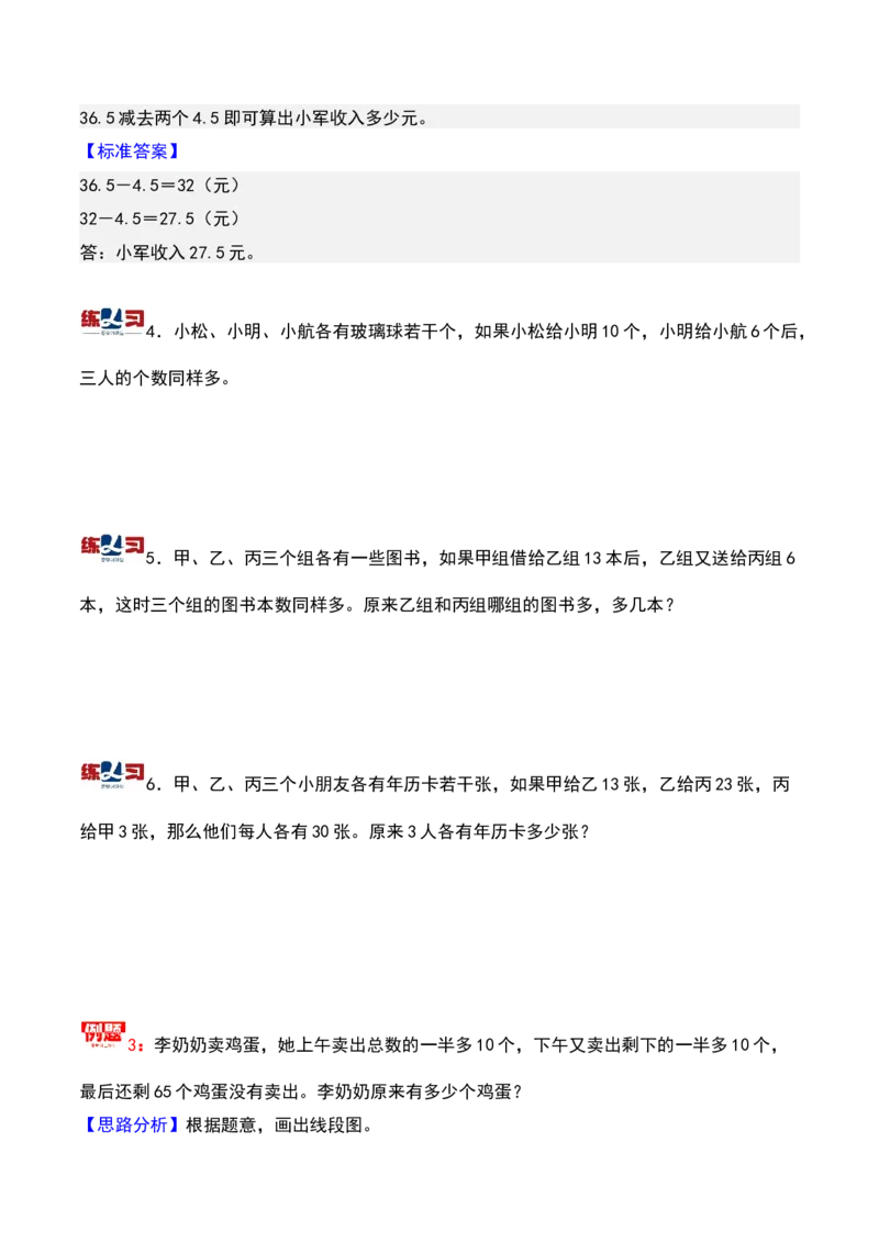第十一讲用还原法解题-三年级下册奥数精讲精练（通用版）_26春人教版数学三下_19、赠送其它资料_新建文件夹_三年级数学下册（人教版）_奥数思维训练讲义-K104