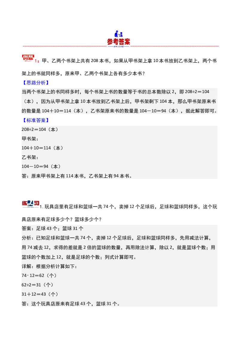 第十一讲用还原法解题-三年级下册奥数精讲精练（通用版）_26春人教版数学三下_19、赠送其它资料_新建文件夹_三年级数学下册（人教版）_奥数思维训练讲义-K104