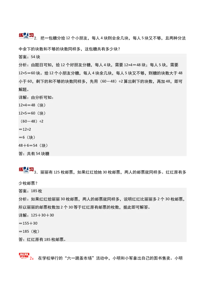 第十一讲用还原法解题-三年级下册奥数精讲精练（通用版）_26春人教版数学三下_19、赠送其它资料_新建文件夹_三年级数学下册（人教版）_奥数思维训练讲义-K104