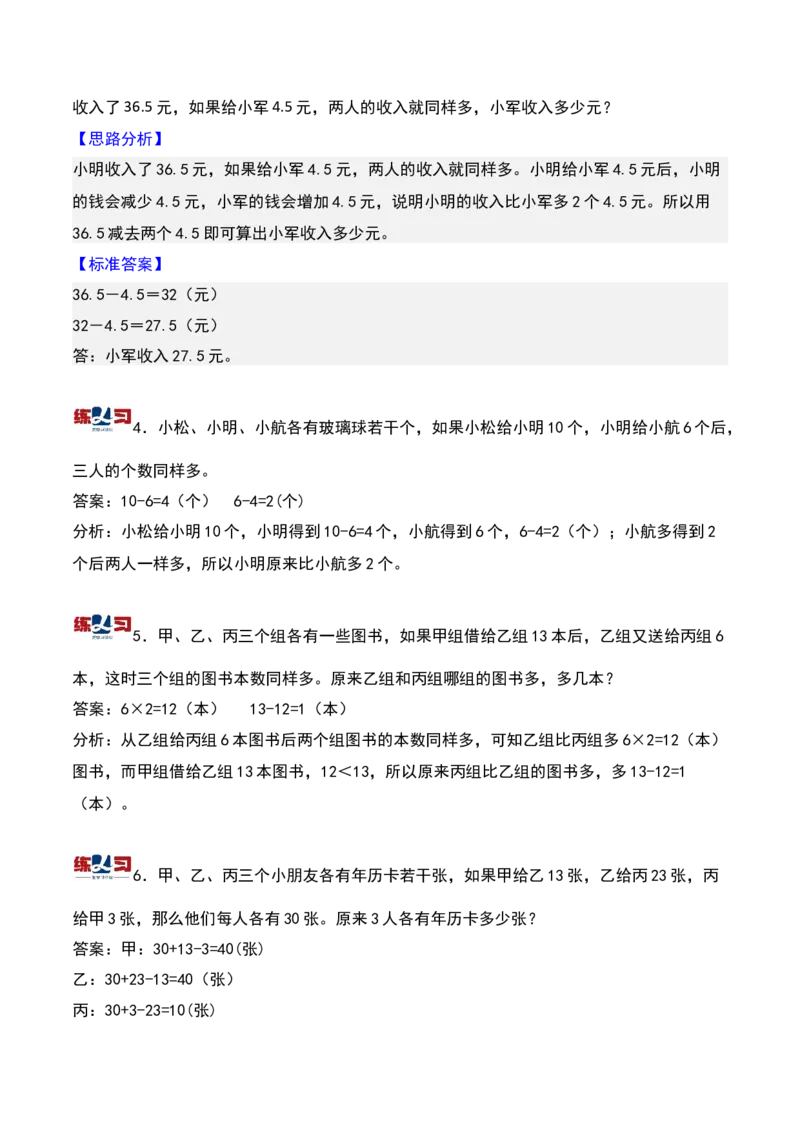 第十一讲用还原法解题-三年级下册奥数精讲精练（通用版）_26春人教版数学三下_19、赠送其它资料_新建文件夹_三年级数学下册（人教版）_奥数思维训练讲义-K104