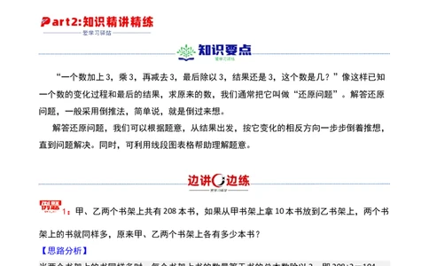 第十一讲用还原法解题-三年级下册奥数精讲精练（通用版）_26春人教版数学三下_19、赠送其它资料_新建文件夹_三年级数学下册（人教版）_奥数思维训练讲义-K104