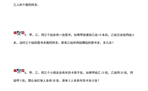 第十一讲用还原法解题-三年级下册奥数精讲精练（通用版）_26春人教版数学三下_19、赠送其它资料_新建文件夹_三年级数学下册（人教版）_奥数思维训练讲义-K104
