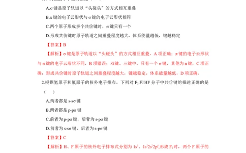 2.1.1共价键（分层作业）-（人教版2019选修第二册）（解析版）_高化_595801221724高中化学新人教版选择性必修一二三电子版教案PPT课件高中试卷_选择性必修2册（人教版）_分层作业