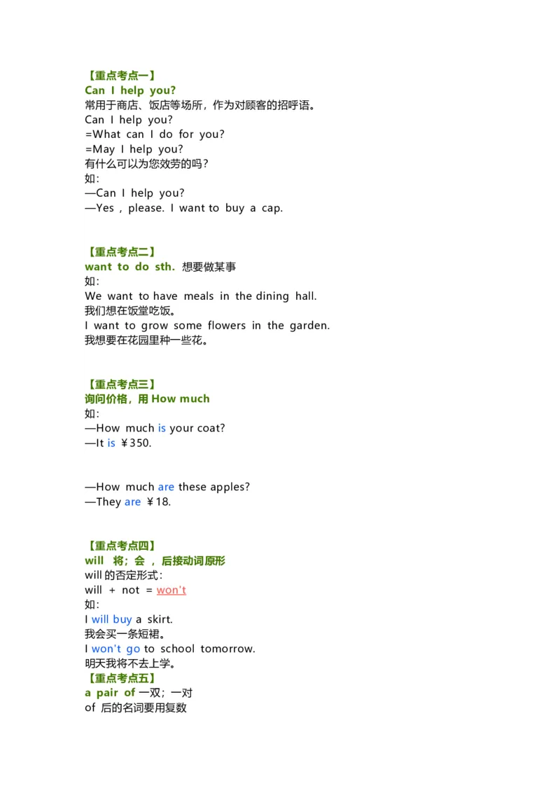 教科版小学英语三起四上Unit10知识点_《小学各科知识点》_小学英语《知识梳理》3-6年级上下册_上册_教科版小学英语3-6年级上册_四上