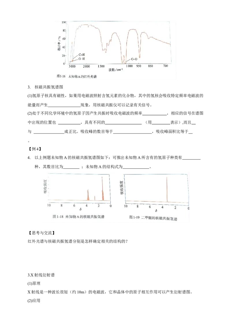 1.2.2有机化合物实验式、分子式、分子结构的确定-学案-2020-2021学年下学期高二化学同步精品课堂(新教材人教版选择性必修3)（原卷版）_高化_2025春-人教版高中化学_1.课件+教案+学案+习题