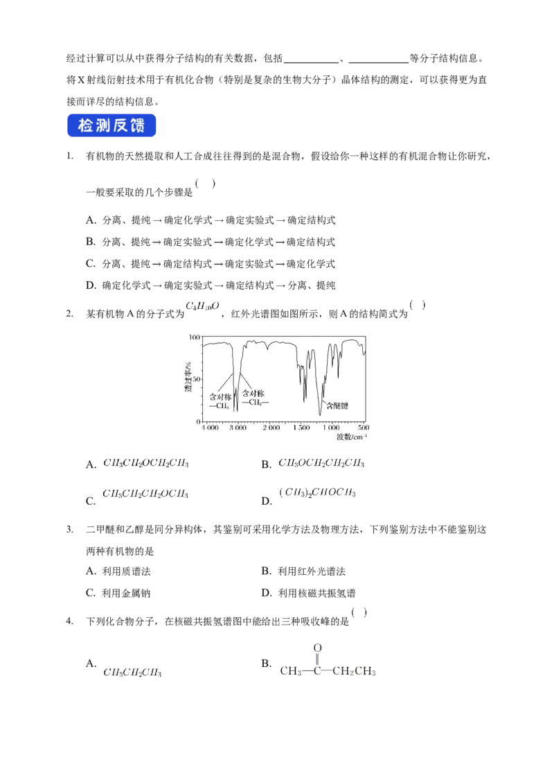 1.2.2有机化合物实验式、分子式、分子结构的确定-学案-2020-2021学年下学期高二化学同步精品课堂(新教材人教版选择性必修3)（原卷版）_高化_2025春-人教版高中化学_1.课件+教案+学案+习题