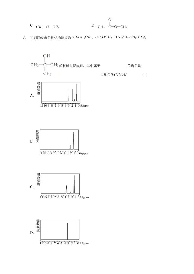 1.2.2有机化合物实验式、分子式、分子结构的确定-学案-2020-2021学年下学期高二化学同步精品课堂(新教材人教版选择性必修3)（原卷版）_高化_2025春-人教版高中化学_1.课件+教案+学案+习题