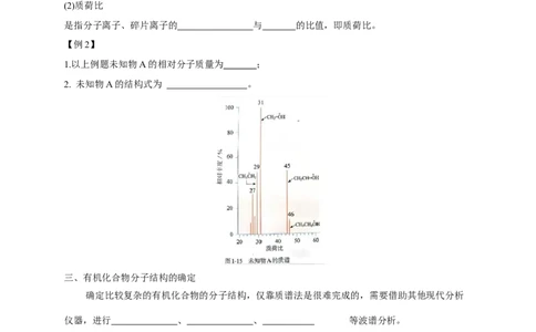 1.2.2有机化合物实验式、分子式、分子结构的确定-学案-2020-2021学年下学期高二化学同步精品课堂(新教材人教版选择性必修3)（原卷版）_高化_2025春-人教版高中化学_1.课件+教案+学案+习题