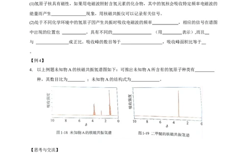 1.2.2有机化合物实验式、分子式、分子结构的确定-学案-2020-2021学年下学期高二化学同步精品课堂(新教材人教版选择性必修3)（原卷版）_高化_2025春-人教版高中化学_1.课件+教案+学案+习题