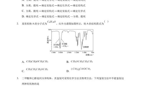 1.2.2有机化合物实验式、分子式、分子结构的确定-学案-2020-2021学年下学期高二化学同步精品课堂(新教材人教版选择性必修3)（原卷版）_高化_2025春-人教版高中化学_1.课件+教案+学案+习题