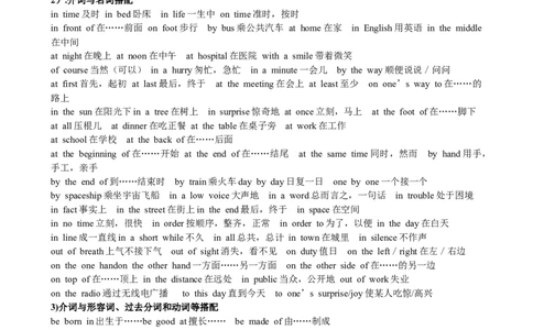 初中英语常用介词短语-6b02eb5986d6_内蒙古中考真题_赠品_初中英语资料