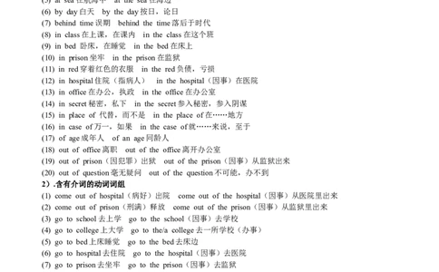 初中英语常用介词短语-6b02eb5986d6_内蒙古中考真题_赠品_初中英语资料