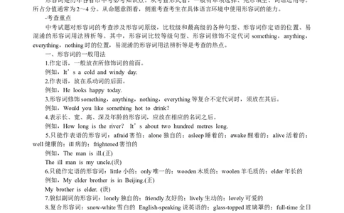 初中英语常用介词短语-6b02eb5986d6_内蒙古中考真题_赠品_初中英语资料