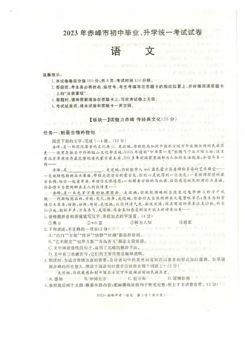 2023赤峰语文试卷(PDF版)-596b33308b13_内蒙古中考真题_内蒙古中考真题+答案解析2013-2024_初中语文历年真题（2013-2024）