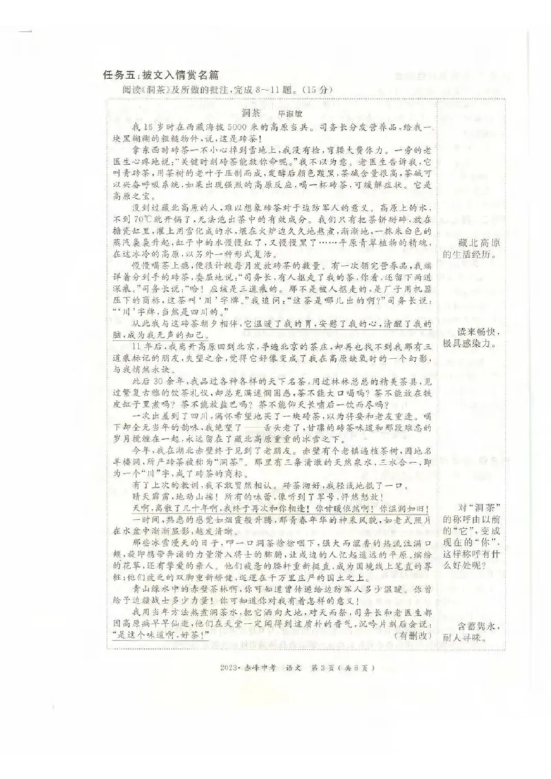 2023赤峰语文试卷(PDF版)-596b33308b13_内蒙古中考真题_内蒙古中考真题+答案解析2013-2024_初中语文历年真题（2013-2024）