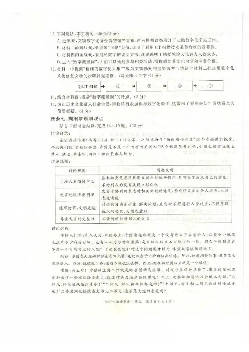 2023赤峰语文试卷(PDF版)-596b33308b13_内蒙古中考真题_内蒙古中考真题+答案解析2013-2024_初中语文历年真题（2013-2024）