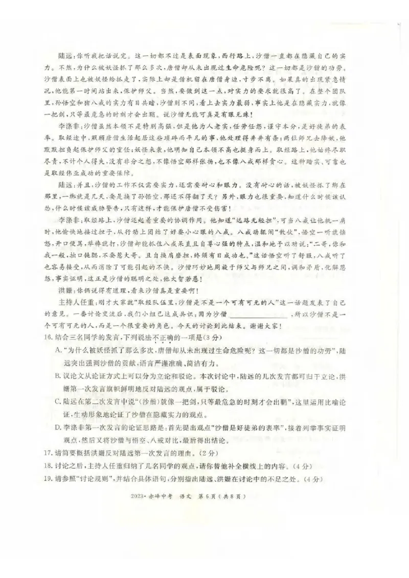 2023赤峰语文试卷(PDF版)-596b33308b13_内蒙古中考真题_内蒙古中考真题+答案解析2013-2024_初中语文历年真题（2013-2024）