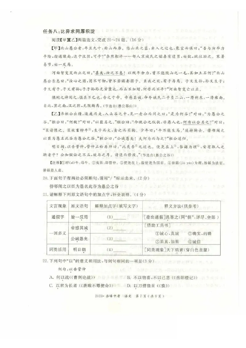 2023赤峰语文试卷(PDF版)-596b33308b13_内蒙古中考真题_内蒙古中考真题+答案解析2013-2024_初中语文历年真题（2013-2024）