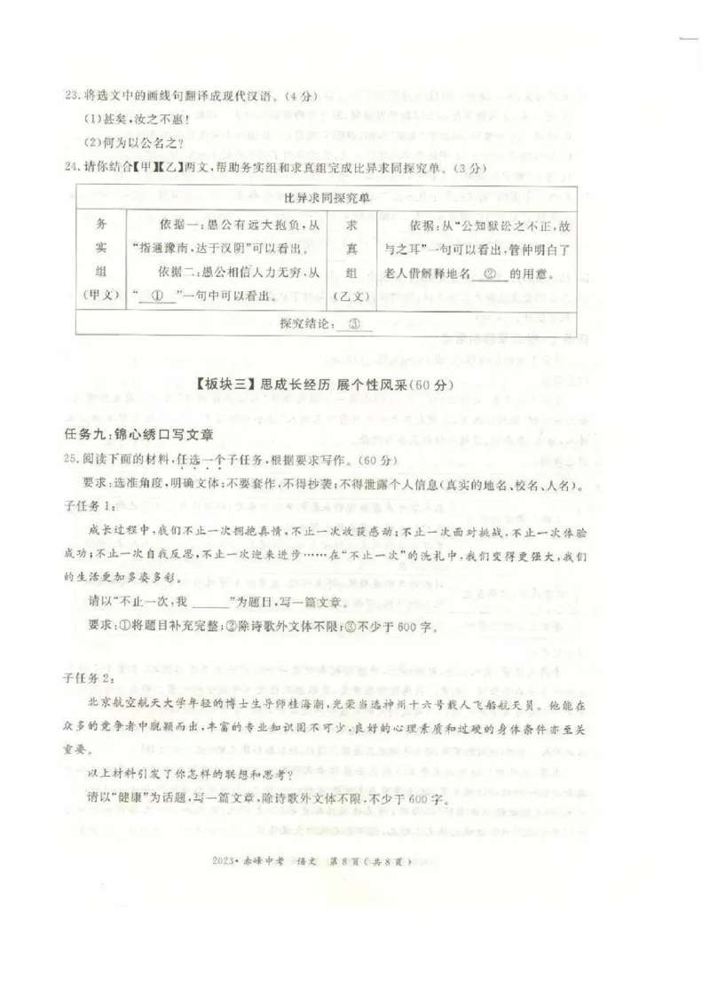 2023赤峰语文试卷(PDF版)-596b33308b13_内蒙古中考真题_内蒙古中考真题+答案解析2013-2024_初中语文历年真题（2013-2024）
