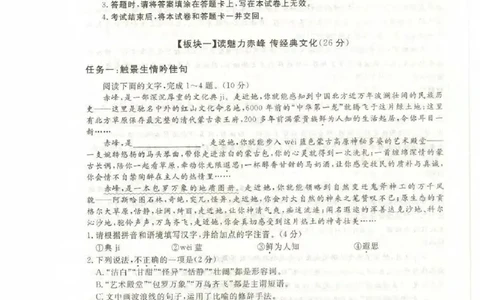 2023赤峰语文试卷(PDF版)-596b33308b13_内蒙古中考真题_内蒙古中考真题+答案解析2013-2024_初中语文历年真题（2013-2024）