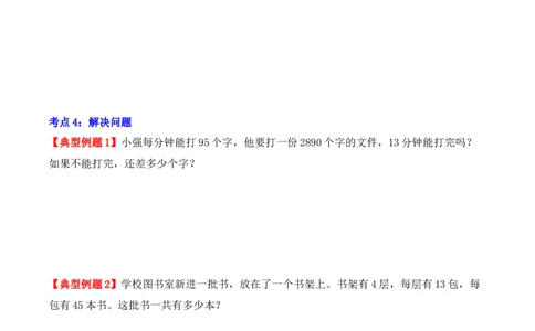 第四单元：两位数乘两位数（单元复习讲义）（4大考点典例讲解+知识总结+易错点拨+变式训练+课后同步练习）（学生版）-（人教版）_26春人教版数学三下_00、更新资料3月18日_2025版
