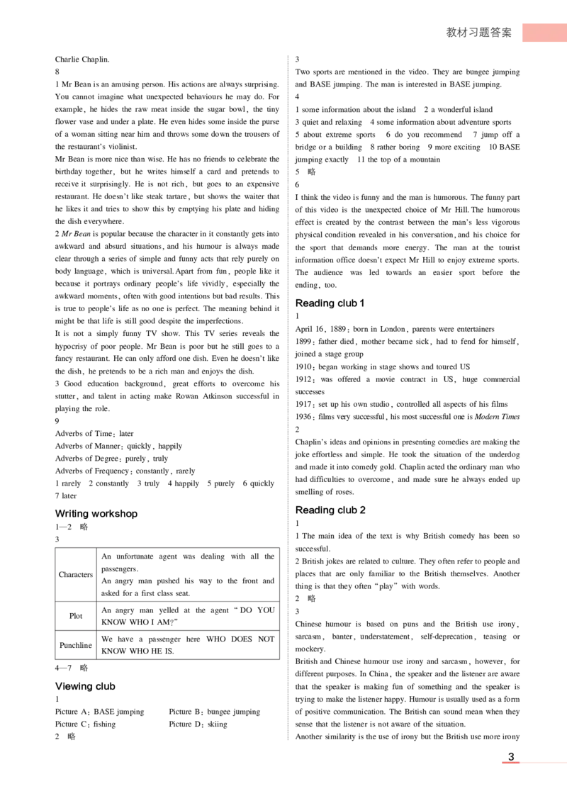 选择性必修2北师大英语教材习题答案_高中全套电子教材及答案。_02高中教材参考答案_高中英语_北师大版