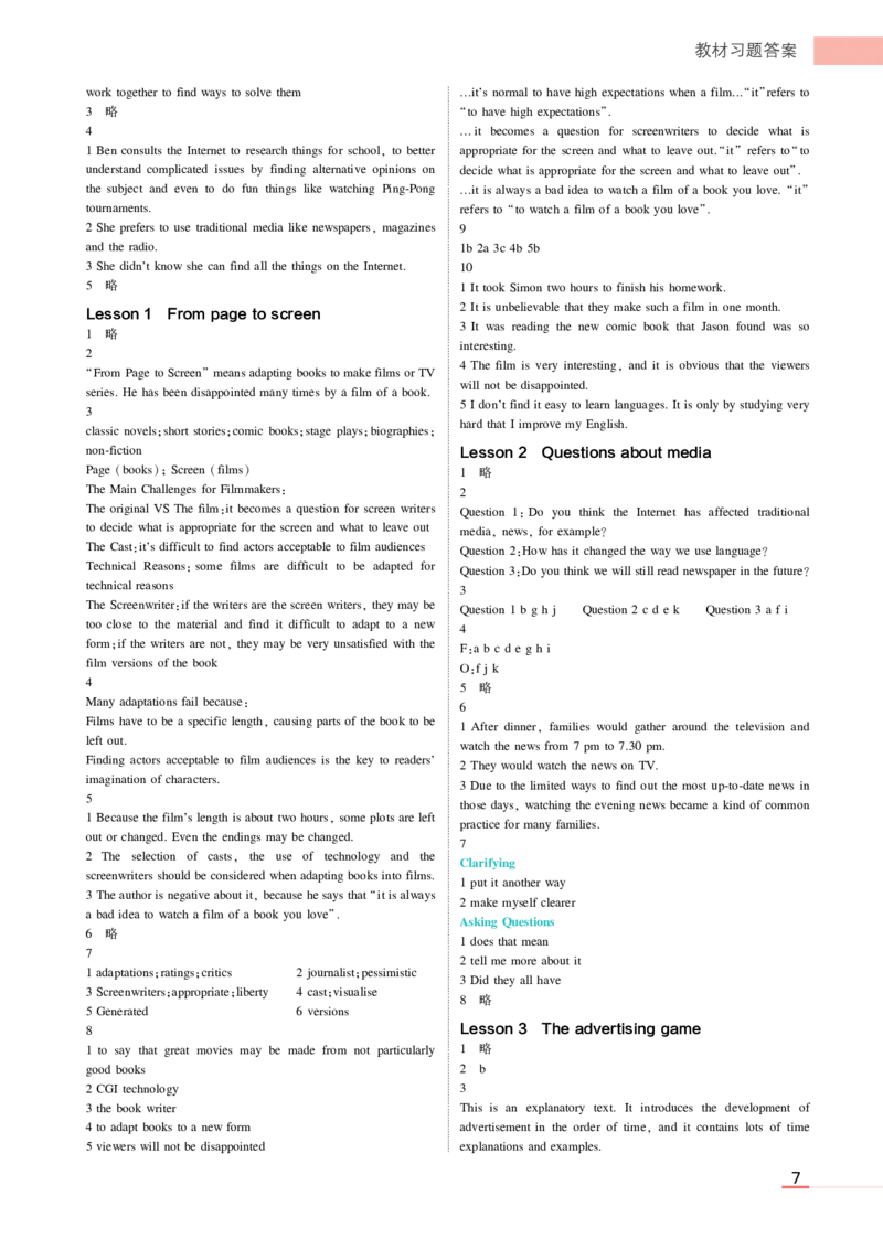 选择性必修2北师大英语教材习题答案_高中全套电子教材及答案。_02高中教材参考答案_高中英语_北师大版