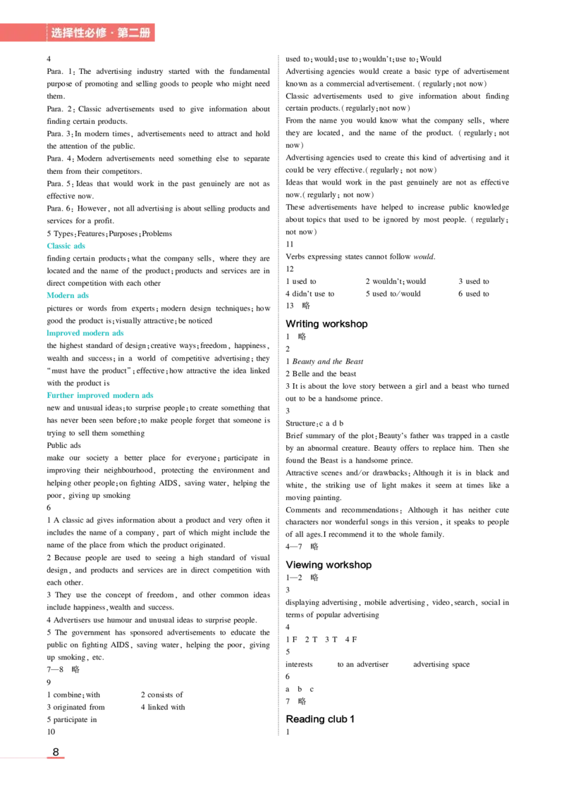 选择性必修2北师大英语教材习题答案_高中全套电子教材及答案。_02高中教材参考答案_高中英语_北师大版