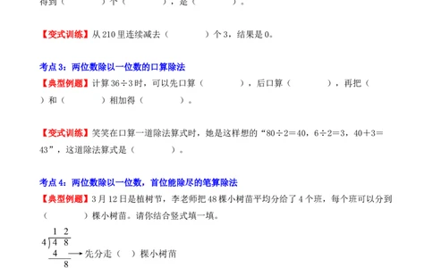 第二单元：除数是一位数的除法（单元复习讲义）（6大考点典例讲解+知识总结+易错点拨+变式训练+课后同步练习）（学生版）-（人教版）_26春人教版数学三下_00、更新资料3月18日_2025版