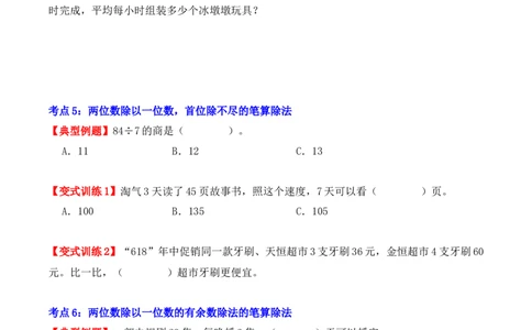 第二单元：除数是一位数的除法（单元复习讲义）（6大考点典例讲解+知识总结+易错点拨+变式训练+课后同步练习）（学生版）-（人教版）_26春人教版数学三下_00、更新资料3月18日_2025版