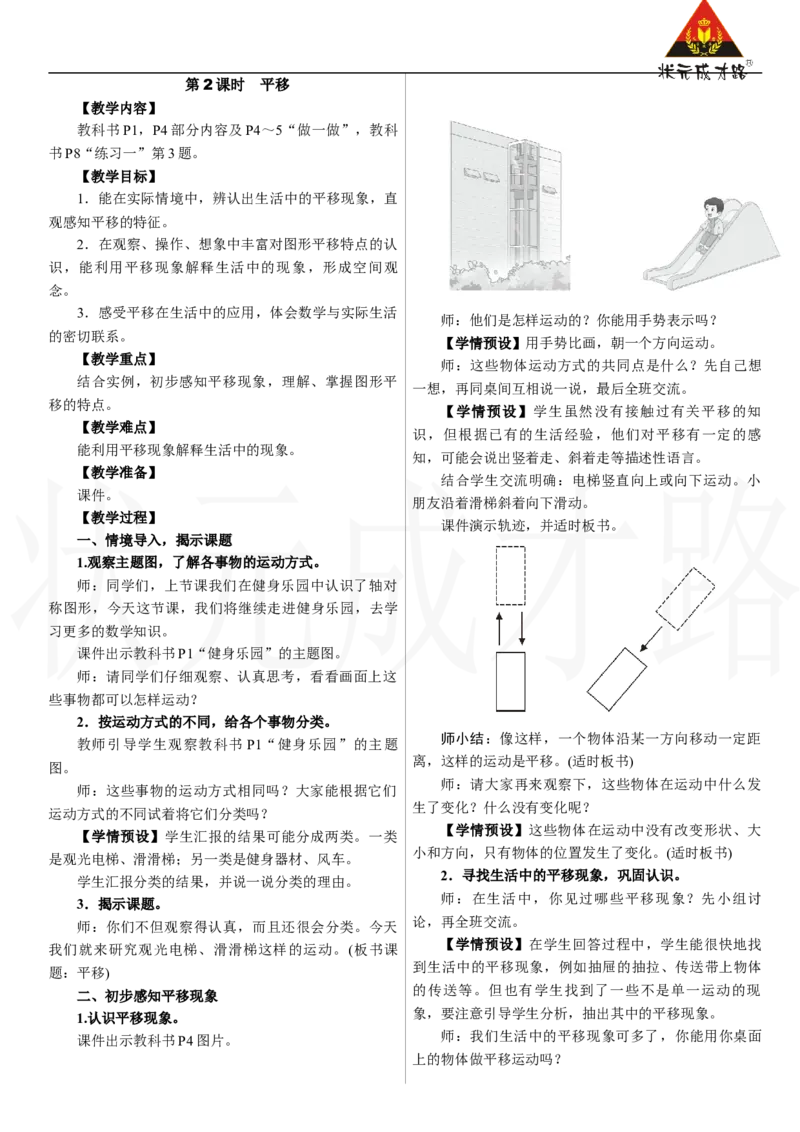第2课时　平移_26春人教版数学三下_00、上课课件PPT+教案第三套完整版_2.R3数下教案_一　生活中的运动现象