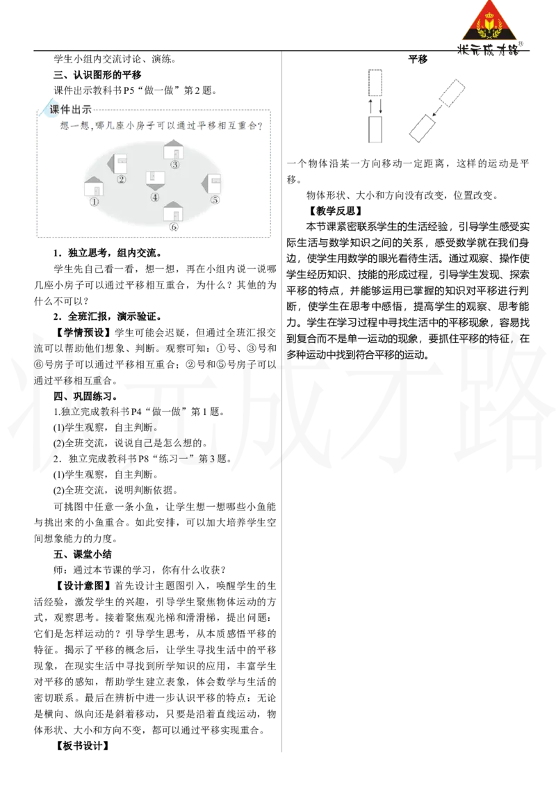 第2课时　平移_26春人教版数学三下_00、上课课件PPT+教案第三套完整版_2.R3数下教案_一　生活中的运动现象