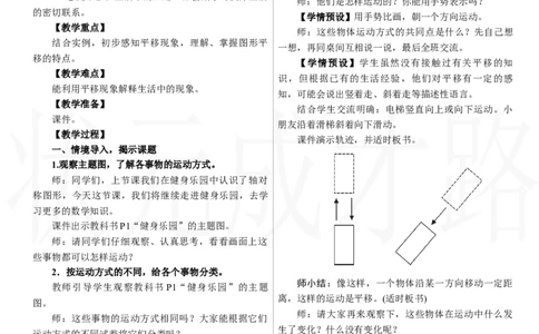 第2课时　平移_26春人教版数学三下_00、上课课件PPT+教案第三套完整版_2.R3数下教案_一　生活中的运动现象