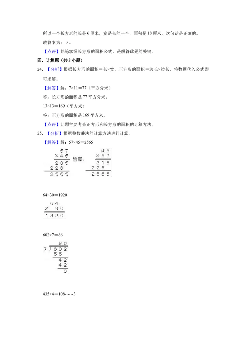 精品期中测试卷三年级数学下册人教版（基础卷）（含解析）_26春人教版数学三下_19、赠送其它资料_新建文件夹_三年级数学下册（人教版）_期中+期末-K149_期中试卷_期中测试卷