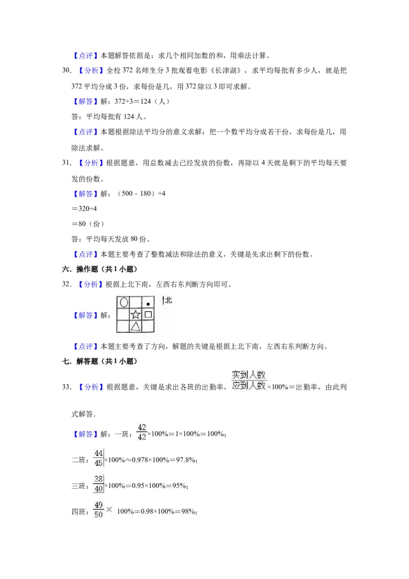 精品期中测试卷三年级数学下册人教版（基础卷）（含解析）_26春人教版数学三下_19、赠送其它资料_新建文件夹_三年级数学下册（人教版）_期中+期末-K149_期中试卷_期中测试卷