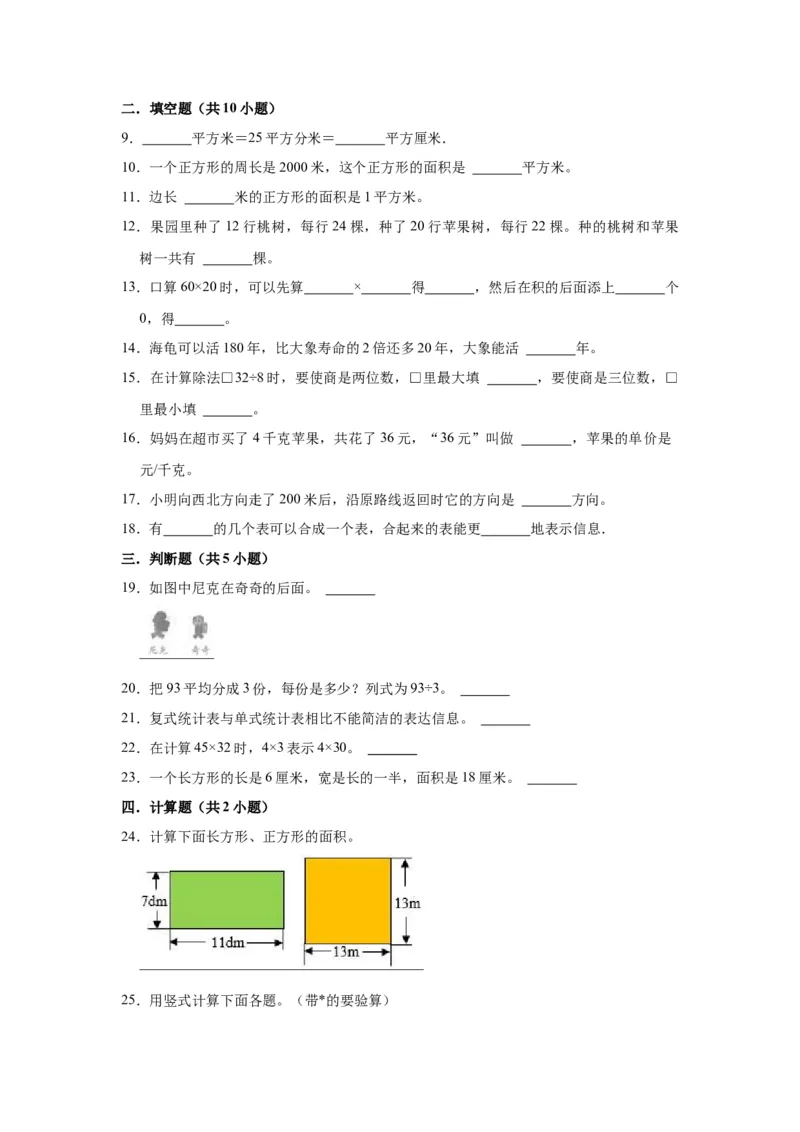 精品期中测试卷三年级数学下册人教版（基础卷）（含解析）_26春人教版数学三下_19、赠送其它资料_新建文件夹_三年级数学下册（人教版）_期中+期末-K149_期中试卷_期中测试卷