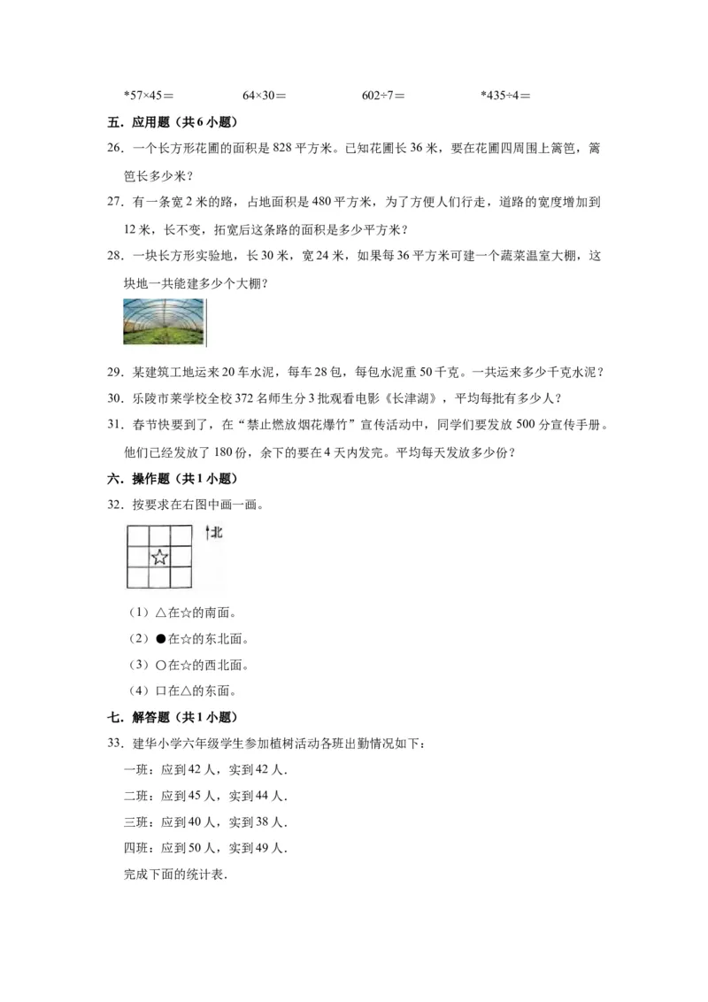 精品期中测试卷三年级数学下册人教版（基础卷）（含解析）_26春人教版数学三下_19、赠送其它资料_新建文件夹_三年级数学下册（人教版）_期中+期末-K149_期中试卷_期中测试卷