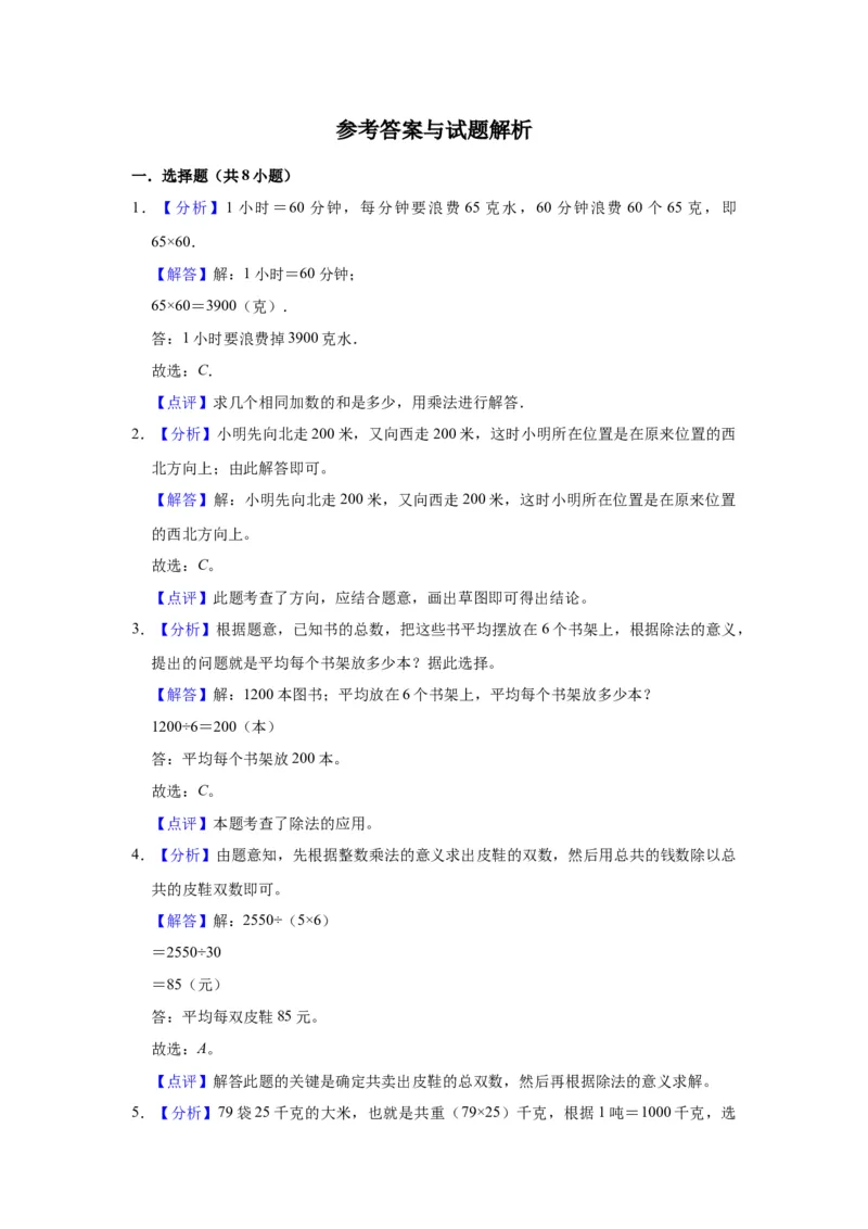 精品期中测试卷三年级数学下册人教版（基础卷）（含解析）_26春人教版数学三下_19、赠送其它资料_新建文件夹_三年级数学下册（人教版）_期中+期末-K149_期中试卷_期中测试卷