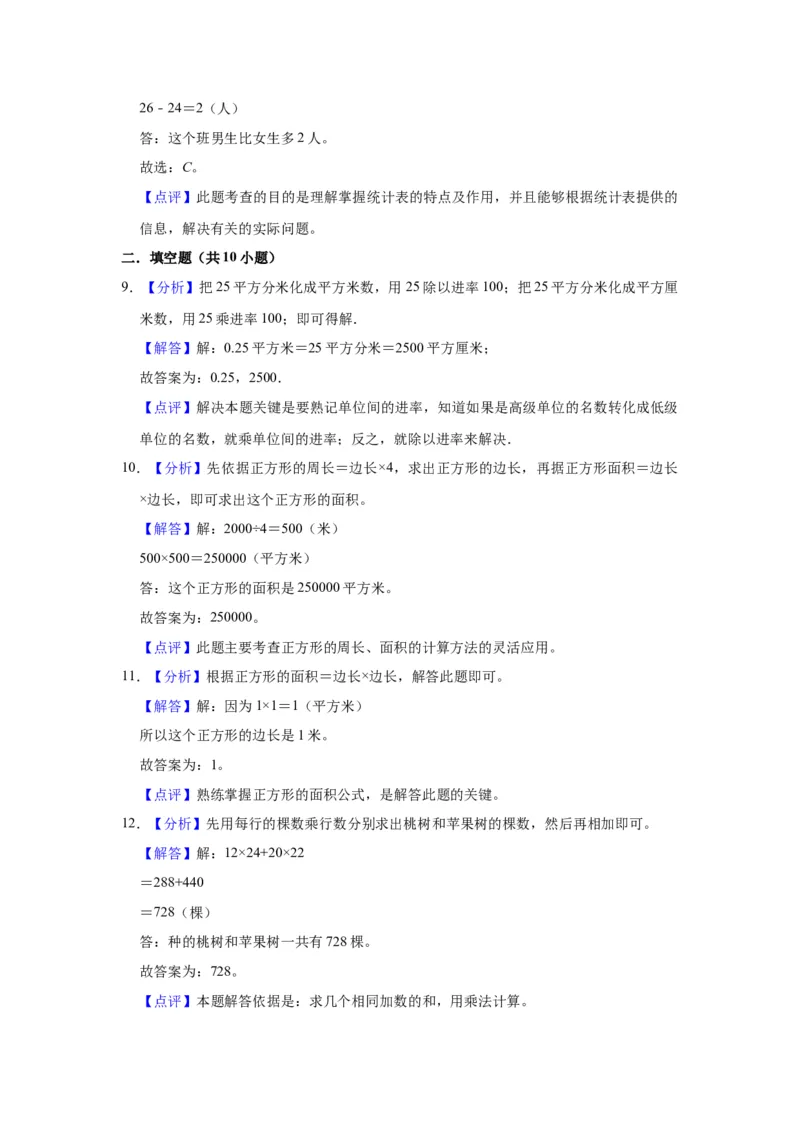 精品期中测试卷三年级数学下册人教版（基础卷）（含解析）_26春人教版数学三下_19、赠送其它资料_新建文件夹_三年级数学下册（人教版）_期中+期末-K149_期中试卷_期中测试卷