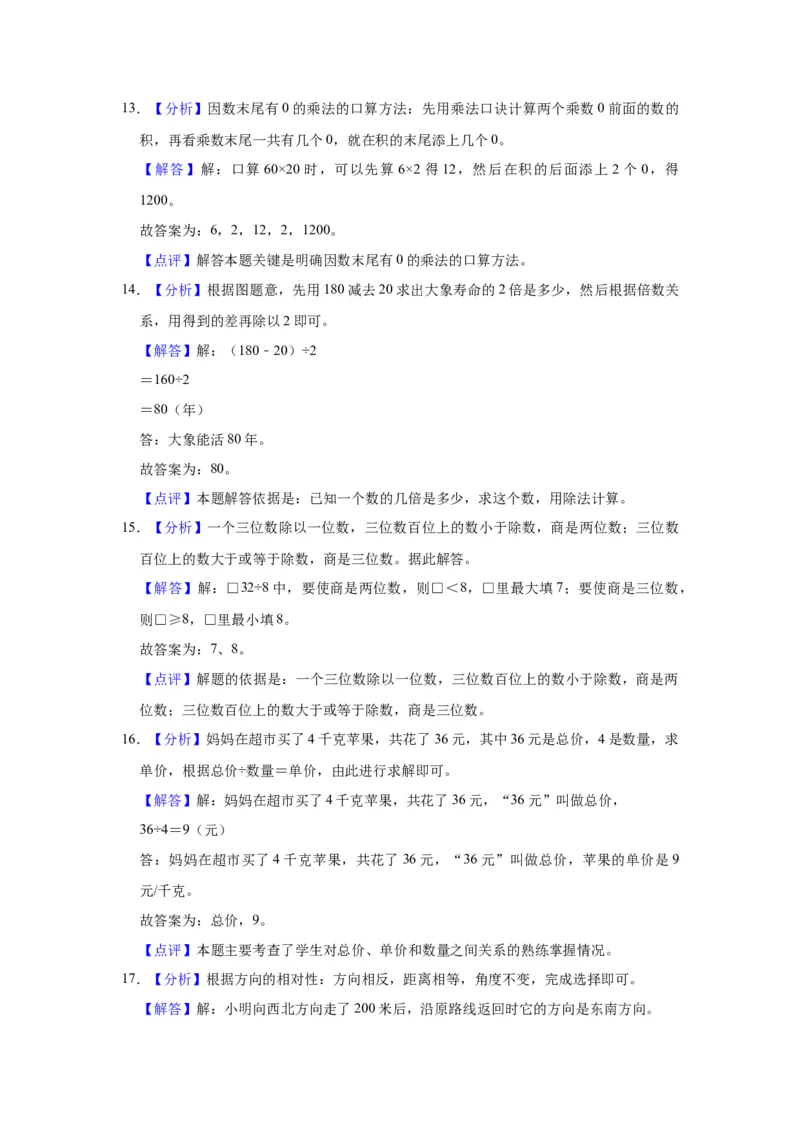 精品期中测试卷三年级数学下册人教版（基础卷）（含解析）_26春人教版数学三下_19、赠送其它资料_新建文件夹_三年级数学下册（人教版）_期中+期末-K149_期中试卷_期中测试卷