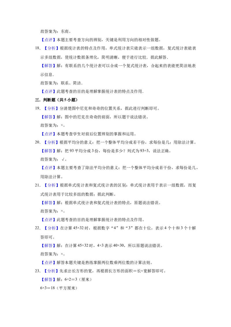 精品期中测试卷三年级数学下册人教版（基础卷）（含解析）_26春人教版数学三下_19、赠送其它资料_新建文件夹_三年级数学下册（人教版）_期中+期末-K149_期中试卷_期中测试卷