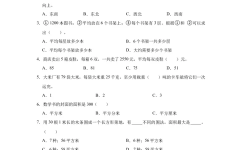 精品期中测试卷三年级数学下册人教版（基础卷）（含解析）_26春人教版数学三下_19、赠送其它资料_新建文件夹_三年级数学下册（人教版）_期中+期末-K149_期中试卷_期中测试卷