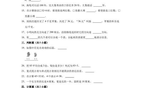 精品期中测试卷三年级数学下册人教版（基础卷）（含解析）_26春人教版数学三下_19、赠送其它资料_新建文件夹_三年级数学下册（人教版）_期中+期末-K149_期中试卷_期中测试卷