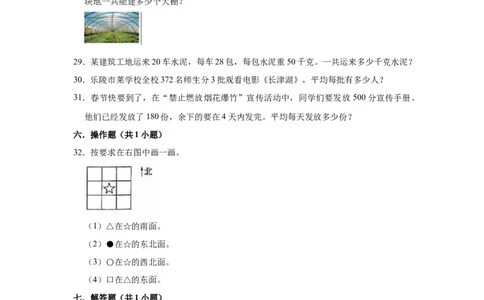 精品期中测试卷三年级数学下册人教版（基础卷）（含解析）_26春人教版数学三下_19、赠送其它资料_新建文件夹_三年级数学下册（人教版）_期中+期末-K149_期中试卷_期中测试卷