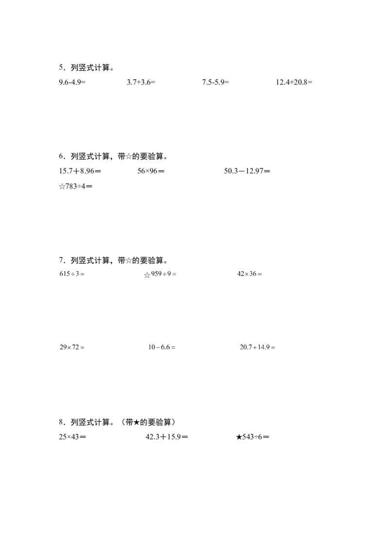 第七单元：小数加减法列竖式计算专项练习-（学生版）人教版_26春人教版数学三下_19、赠送其它资料_新建文件夹_三年级数学下册（人教版）_计算讲义专练-T5