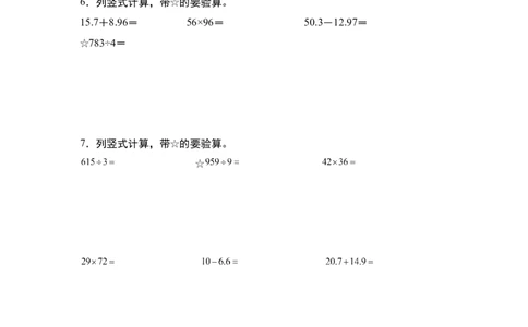 第七单元：小数加减法列竖式计算专项练习-（学生版）人教版_26春人教版数学三下_19、赠送其它资料_新建文件夹_三年级数学下册（人教版）_计算讲义专练-T5